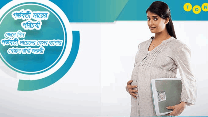 গর্ভধারণের সময় কতটা ওজন আপনার প্রয়োজন