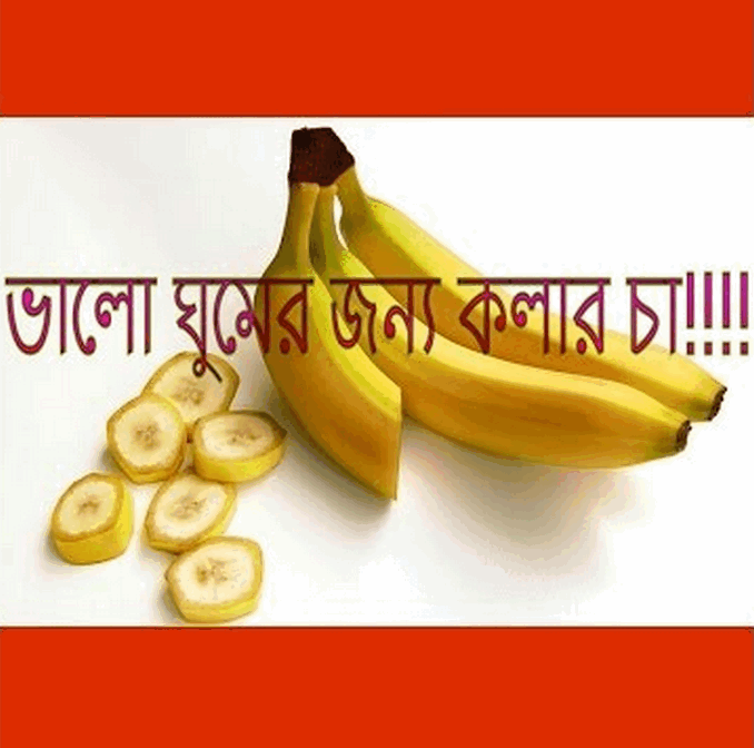 রাতের বেলা ঘুম হয় না জেনে নিন অনিদ্রার সমস্যায় প্রাকৃতিক ঘরোয়া সমাধান!