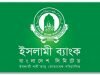 পরিচালন মুনাফার দিক থেকে এবারো শীর্ষে ইসলামী ব্যাংক পরিচালন-মুনাফার-দিক-থেকে-এবারো-শীর্ষে-ইসলামী-ব্যাংক